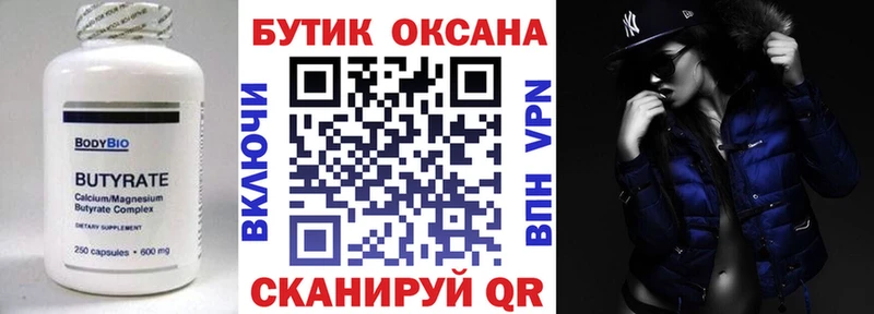 БУТИРАТ бутандиол Аша