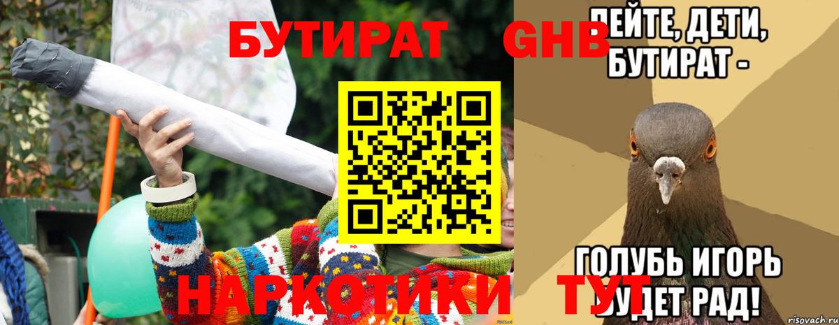 Аша  Бутират GHB  Бутират  Вход с VPN 