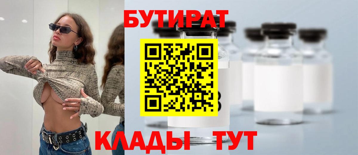 БУТИРАТ бутик  БУТИРАТ  Аша 