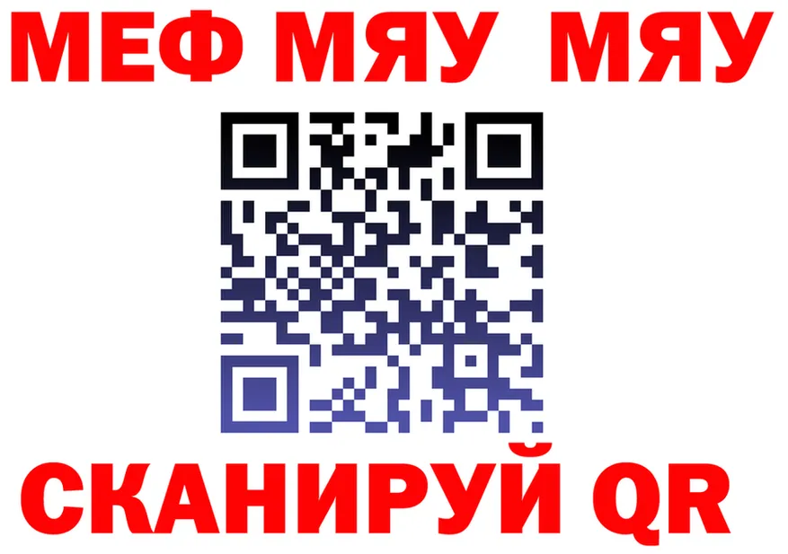 МЯУ-МЯУ mephedrone как войти площадка гидра Аша